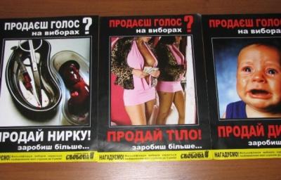 Не продавай свій голос!